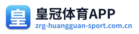 皇冠体育APP